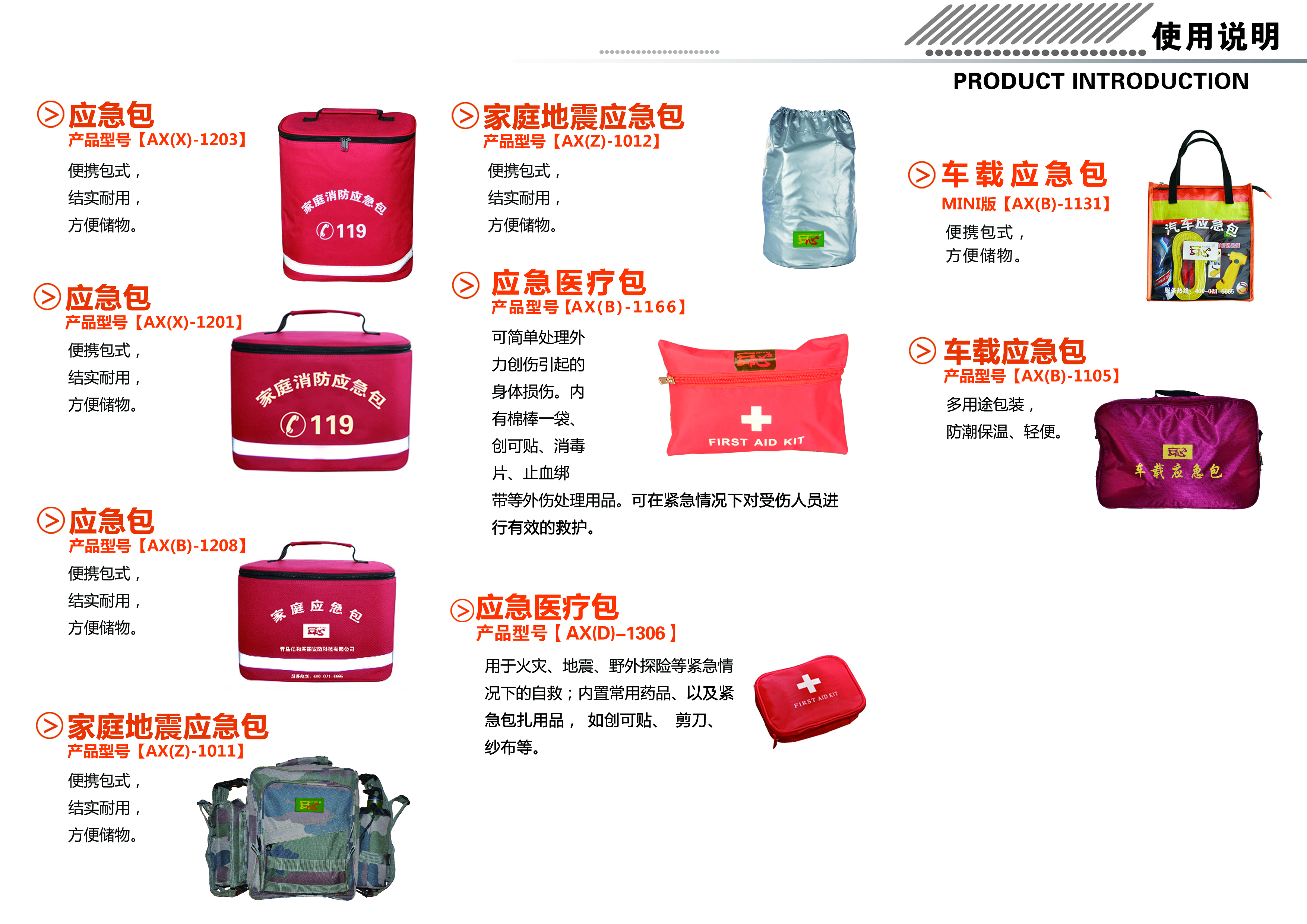 應(yīng)急包種類(lèi)