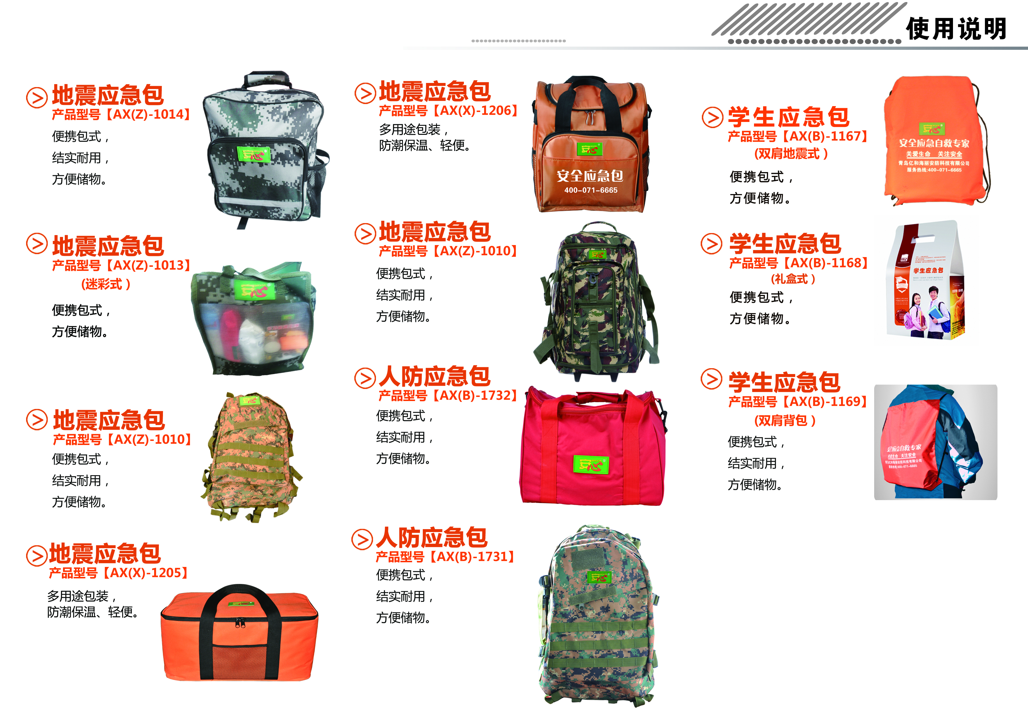 應(yīng)急包種類(lèi)2
