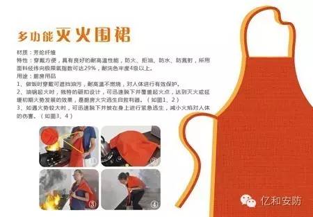 安心品牌滅火圍裙