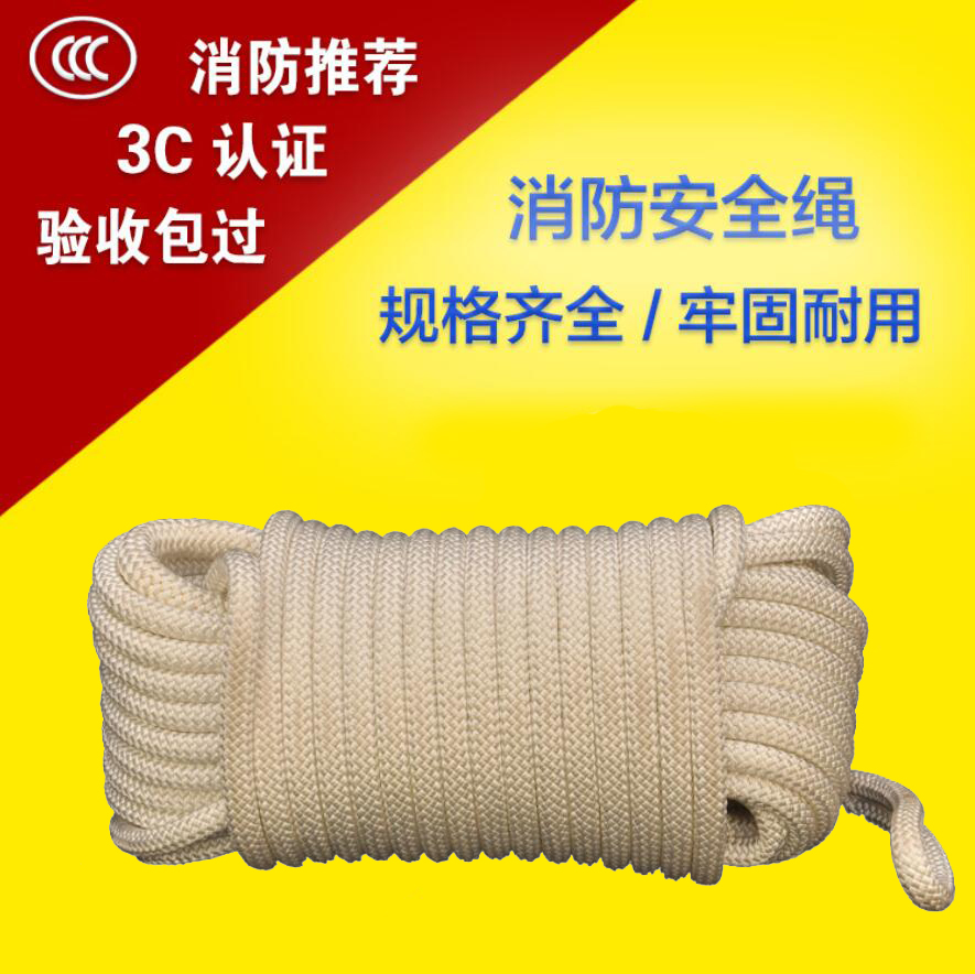 CCCF認證消防安全繩