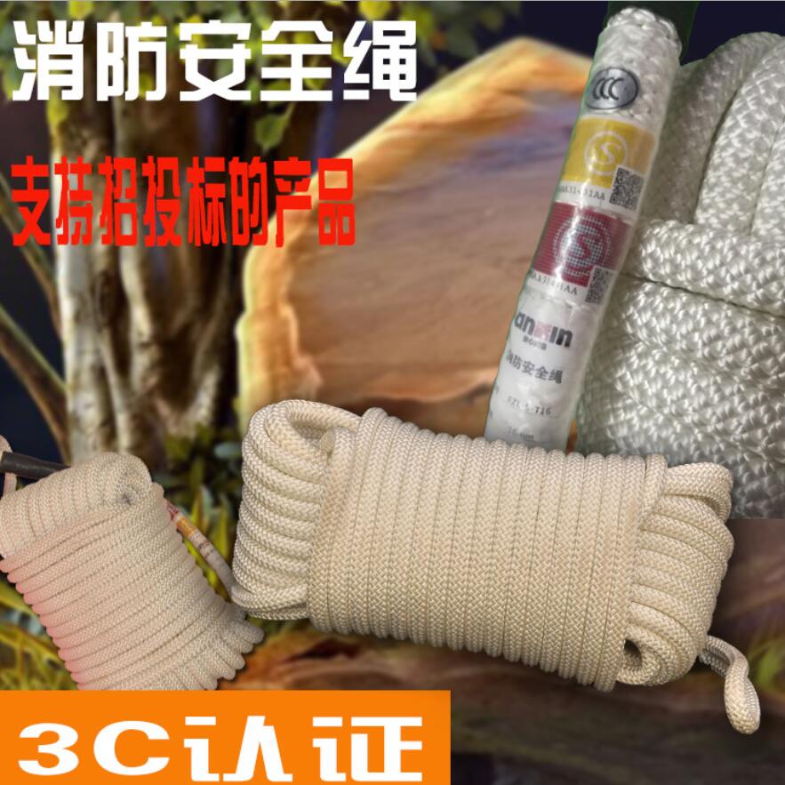 CCCF認證消防安全繩
