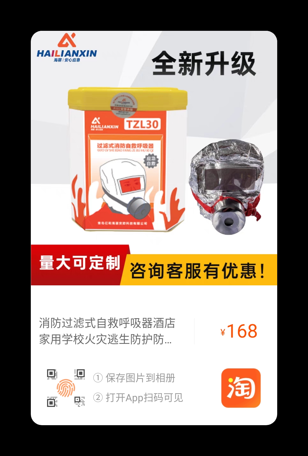 海麗安心消防過(guò)濾式自救呼吸器