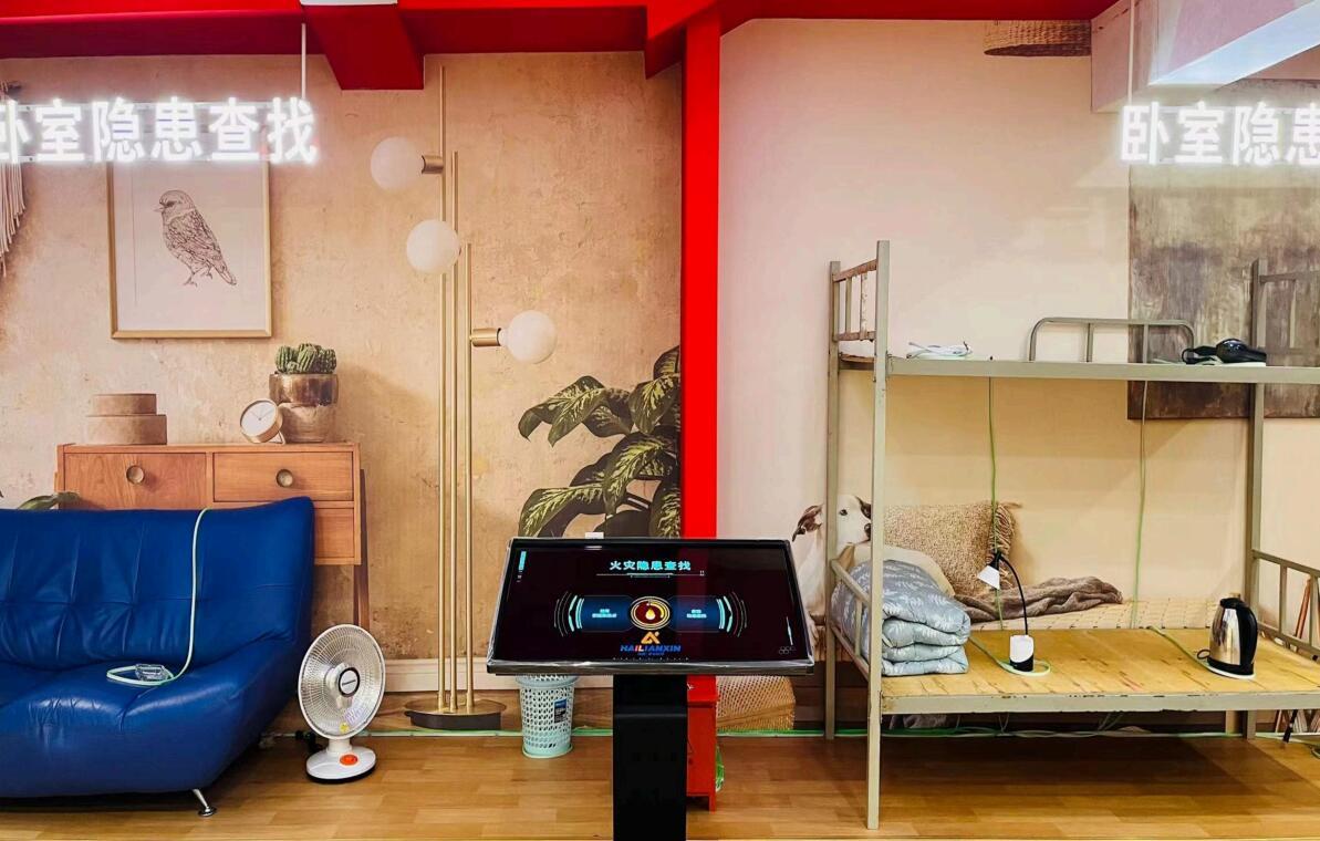 臥室隱患查找體驗系統