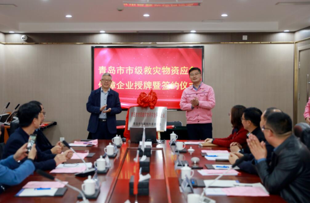 青島市市級救災(zāi)物資應(yīng)急保障企業(yè)