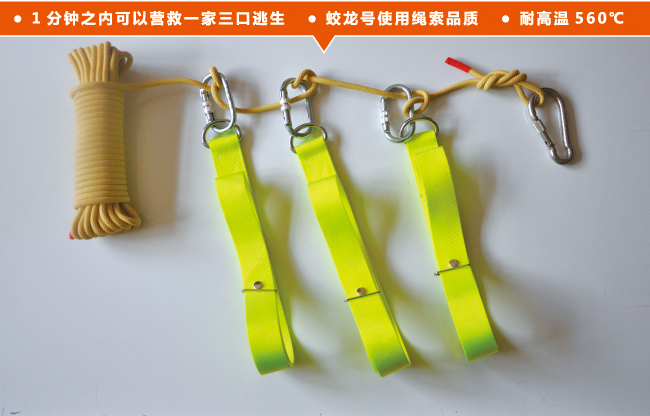 安心品牌逃生繩